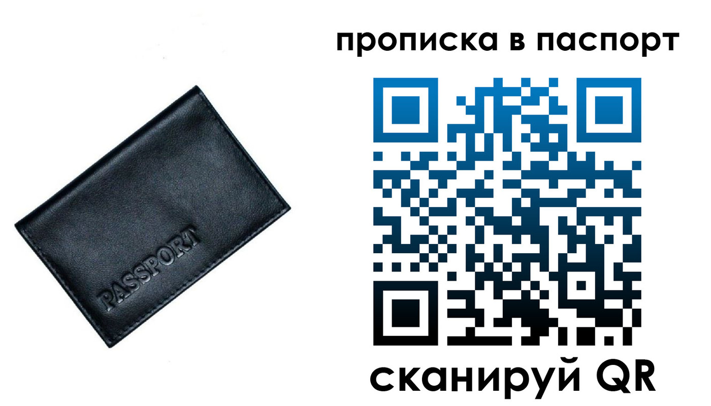 прописка для работы в Железноводске