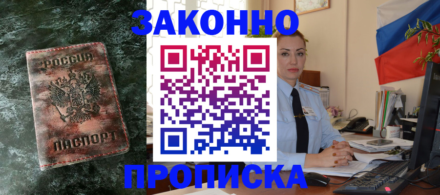 временная регистрация купить в Железноводске