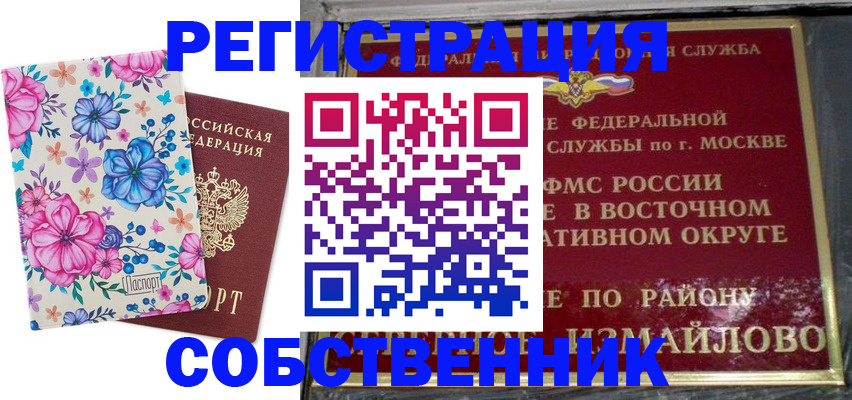 прописка 2025 в Железноводске