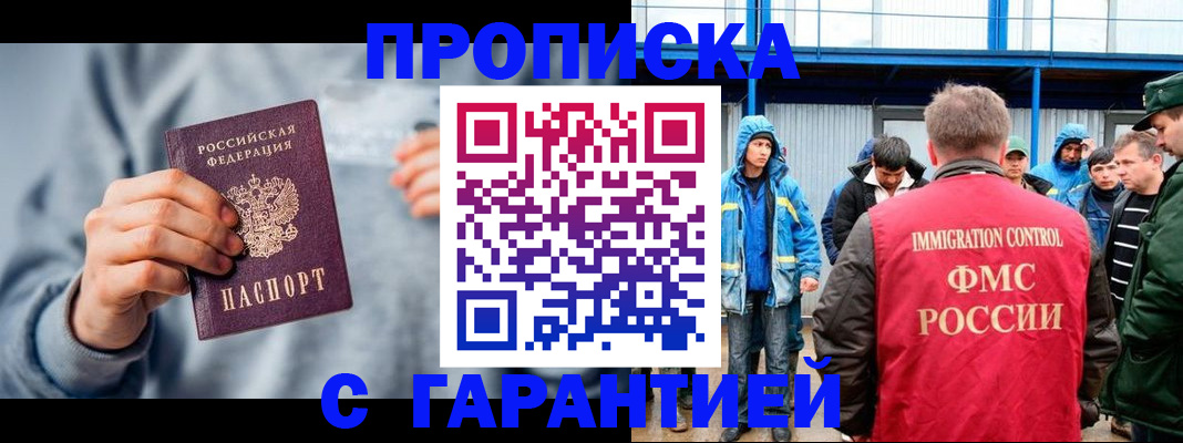 прописка штамп в Железноводске