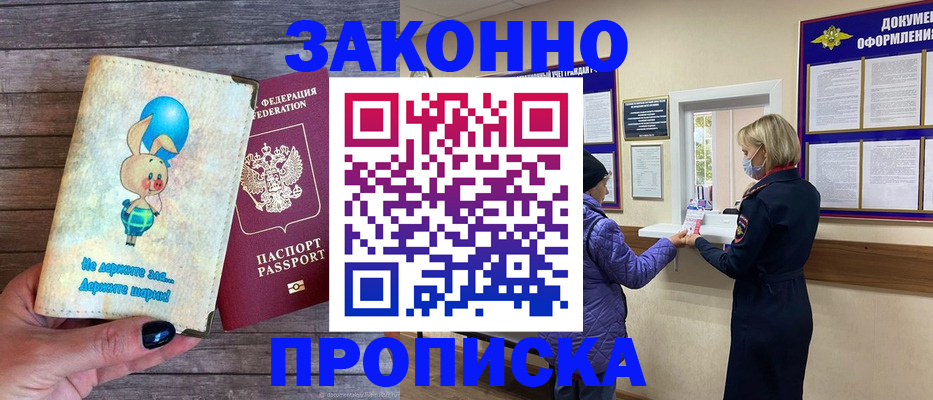 временная регистрация надежно в Железноводске