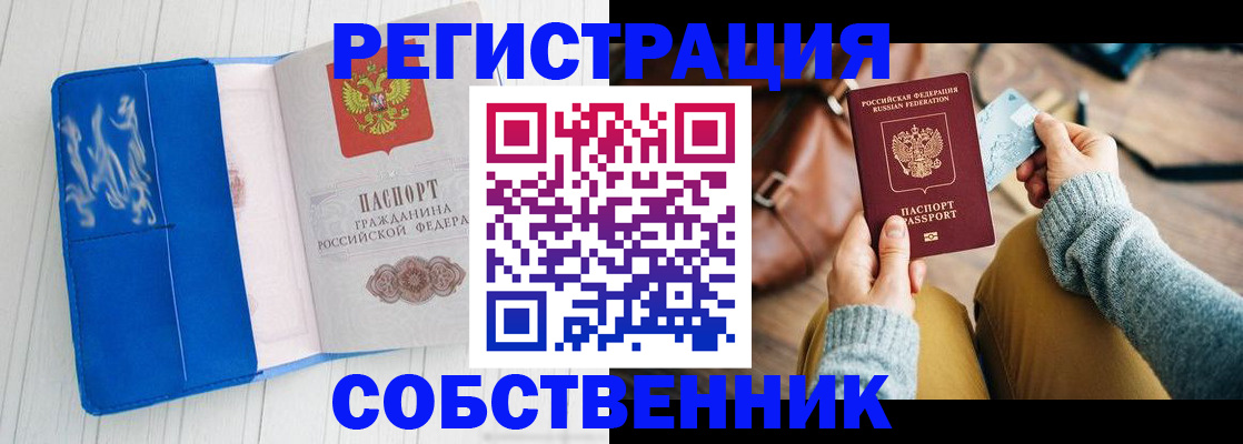 временная регистрация надежно в Железноводске