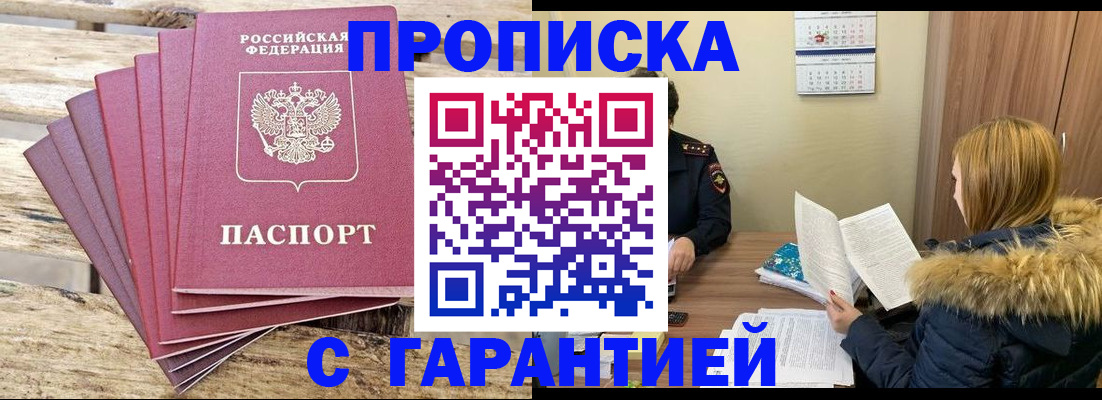 временная регистрация купить в Железноводске