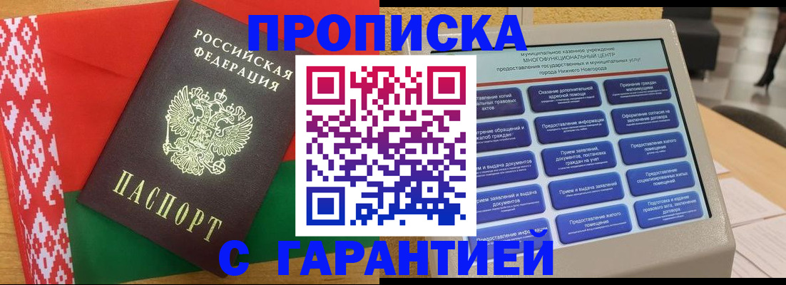 регистрация в Железноводске