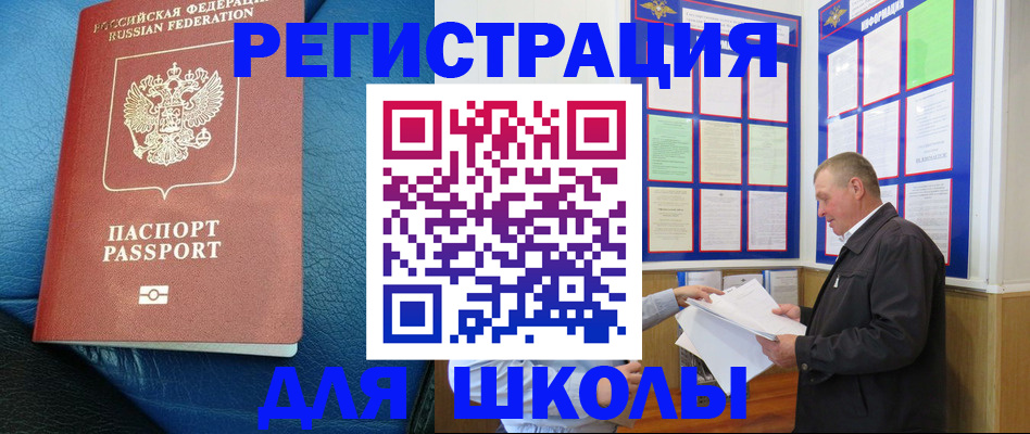 прописка ребенка в Железноводске